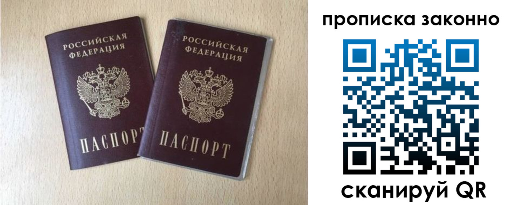 прописка 2025 в Амурске
