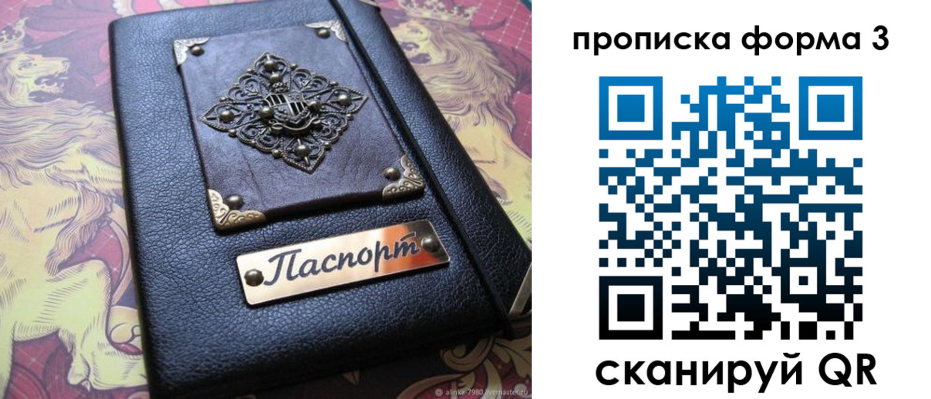 временная регистрация собственник в Амурске