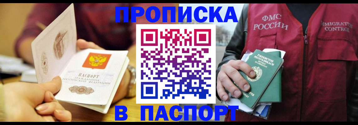 временная регистрация законно в Амурске