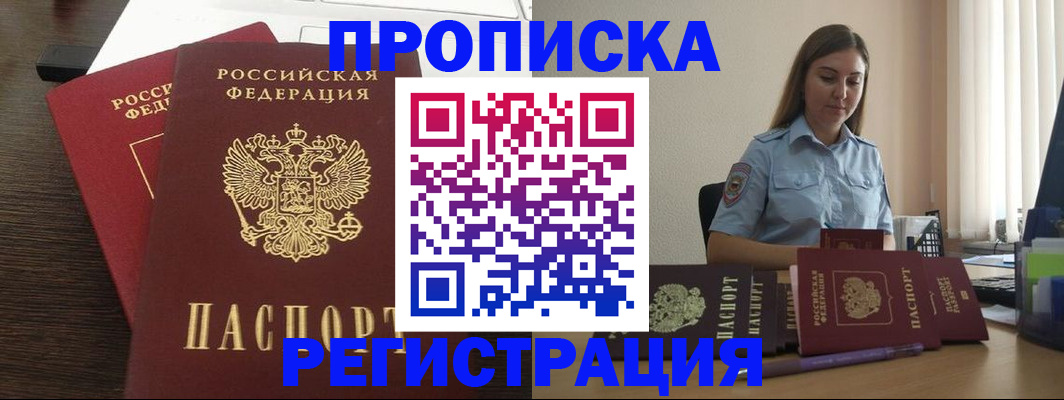 прописка для кредита в Амурске