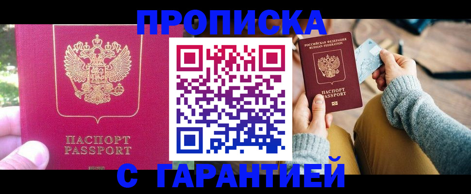 временная регистрация для школы в Амурске