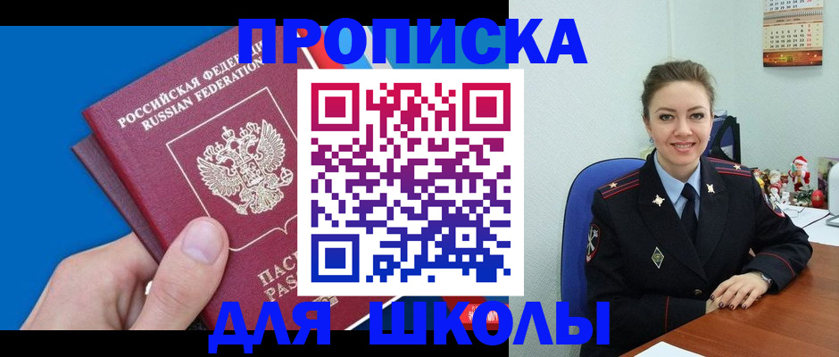 временная регистрация надежно в Амурске